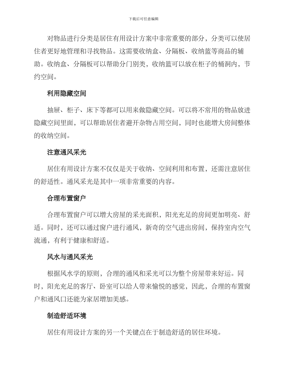 居住实用设计方案_第2页