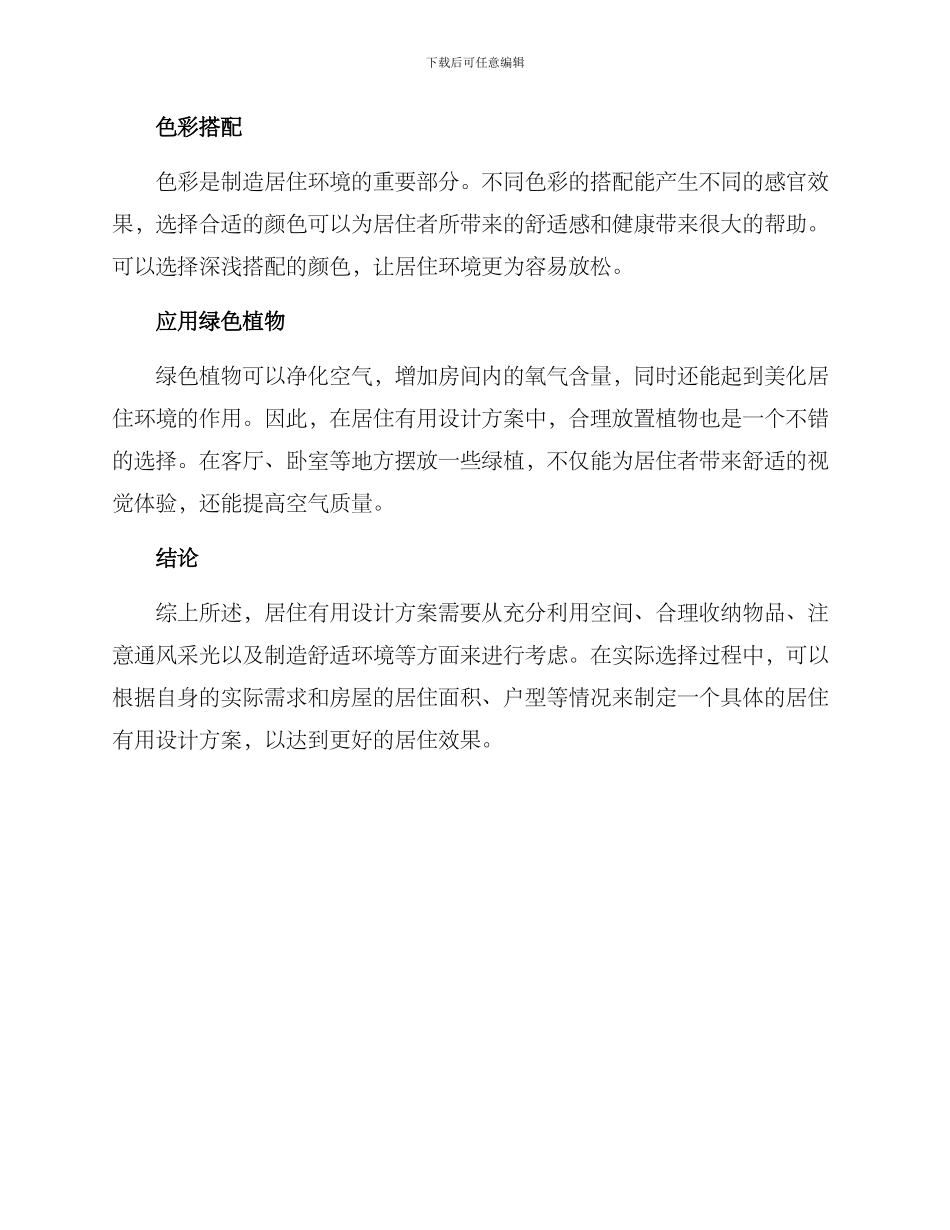 居住实用设计方案_第3页