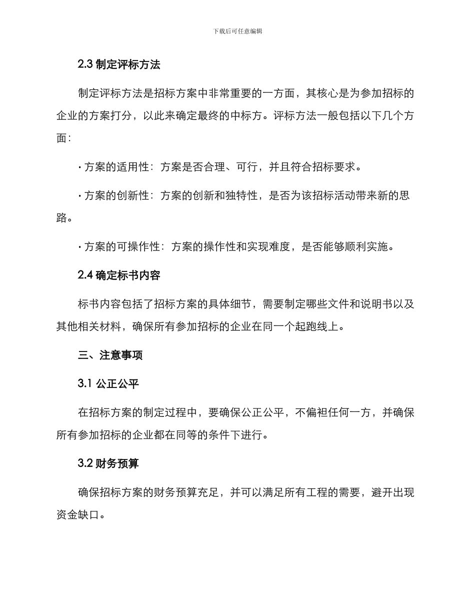 居住环境招标方案_第2页