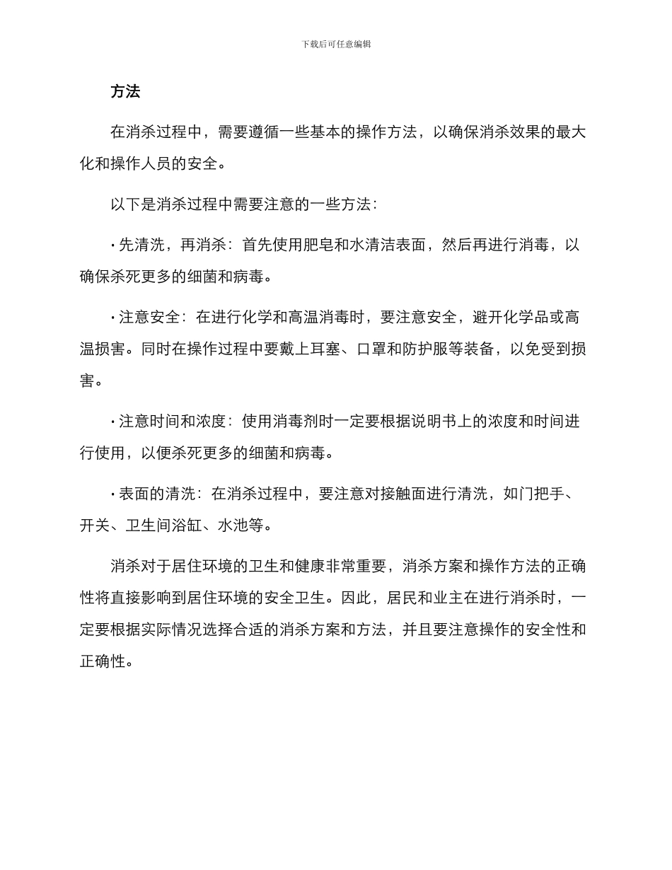 居住环境消杀方案_第3页