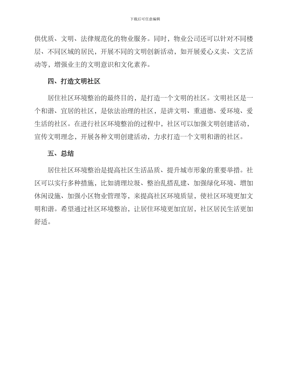 居住社区环境整治方案_第2页