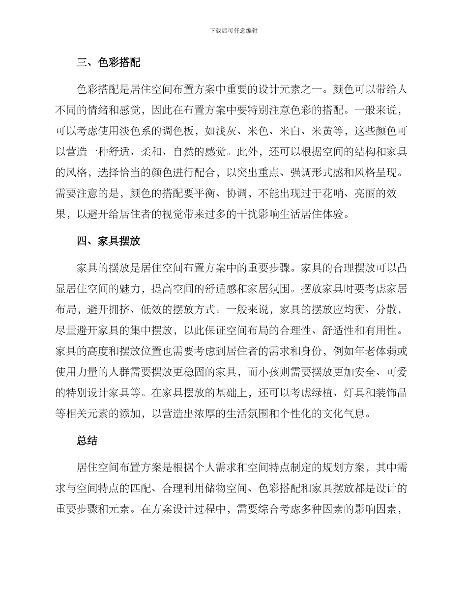 居住空间布置方案_第2页