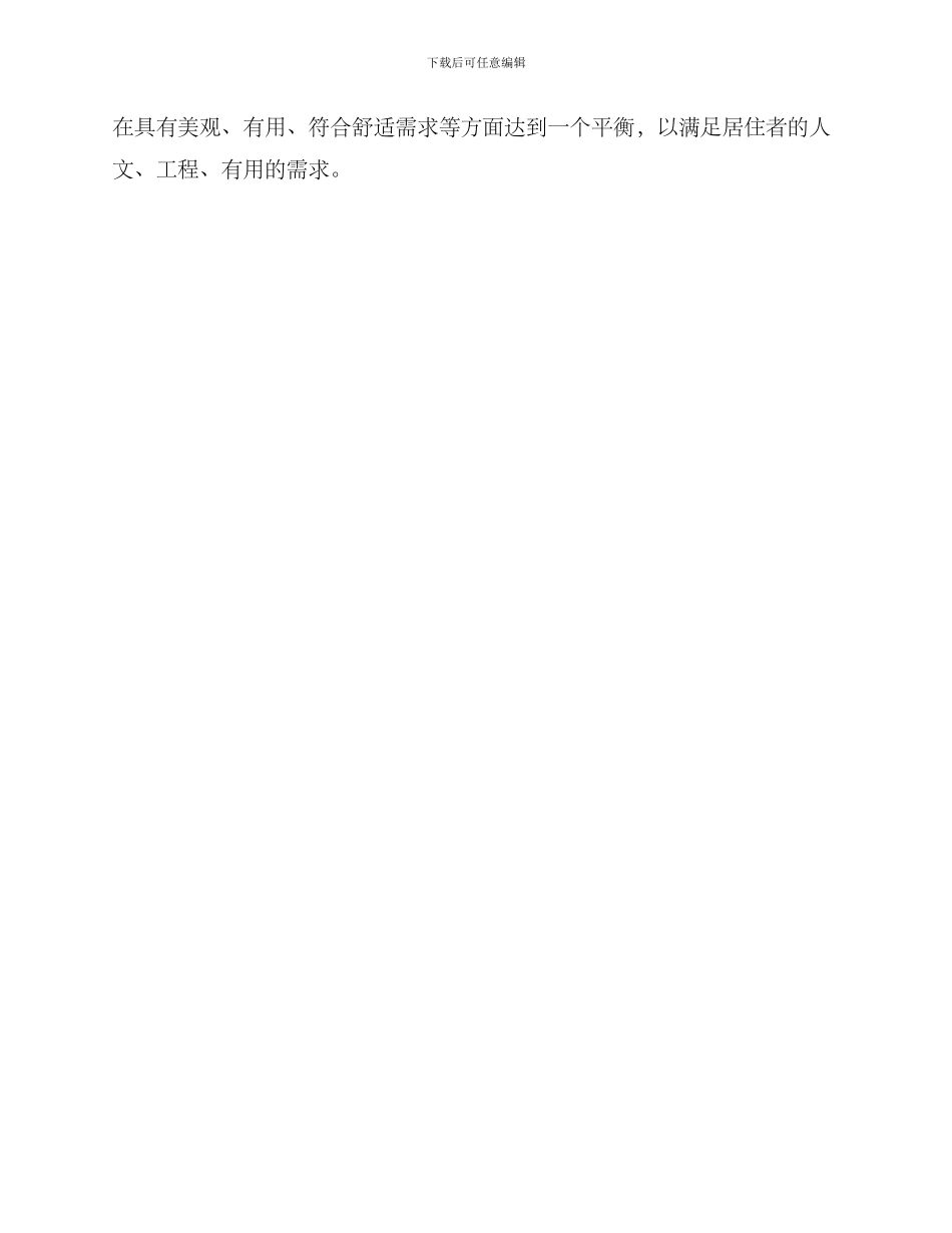 居住空间布置方案_第3页