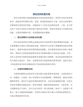 居住空间布置方案