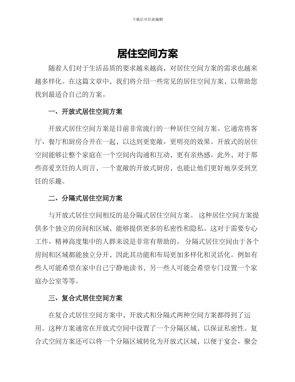 居住空间方案_第1页