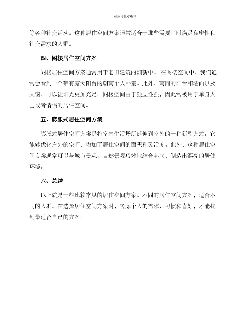 居住空间方案_第2页