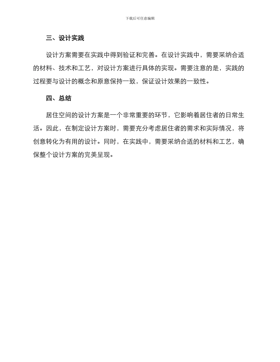 居住空间方案讲解稿件_第3页