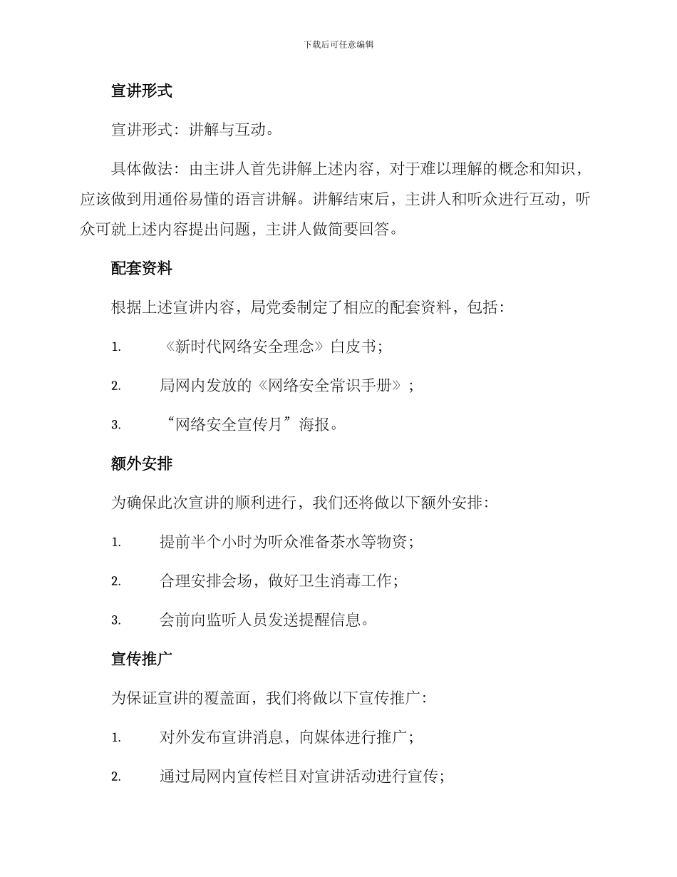 局领导宣讲方案_第2页