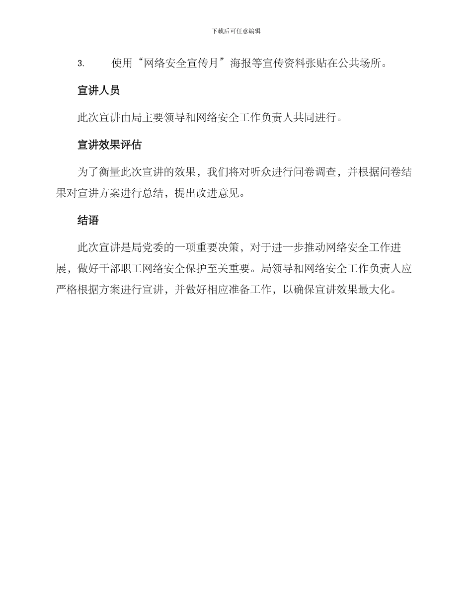 局领导宣讲方案_第3页