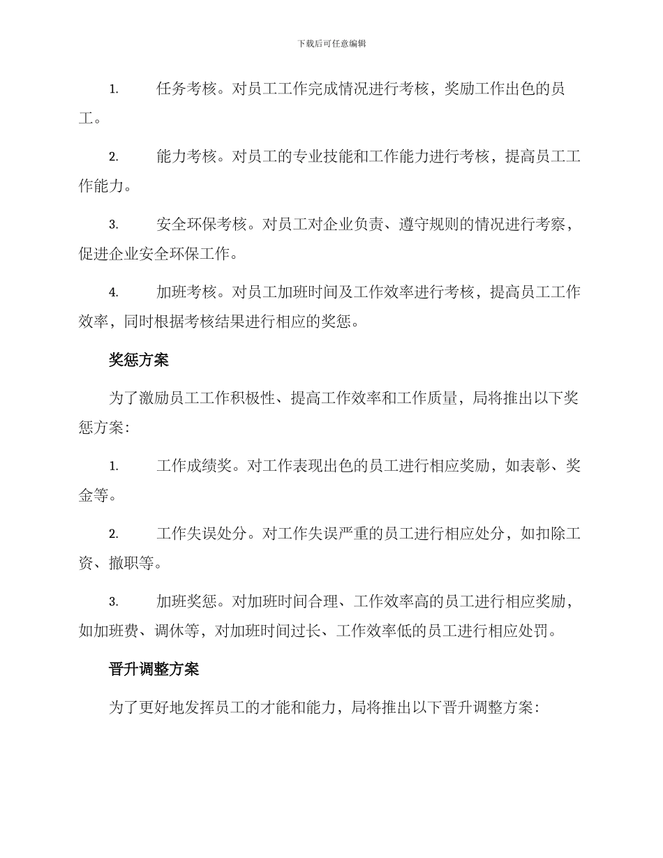 局队伍建设实施方案_第2页