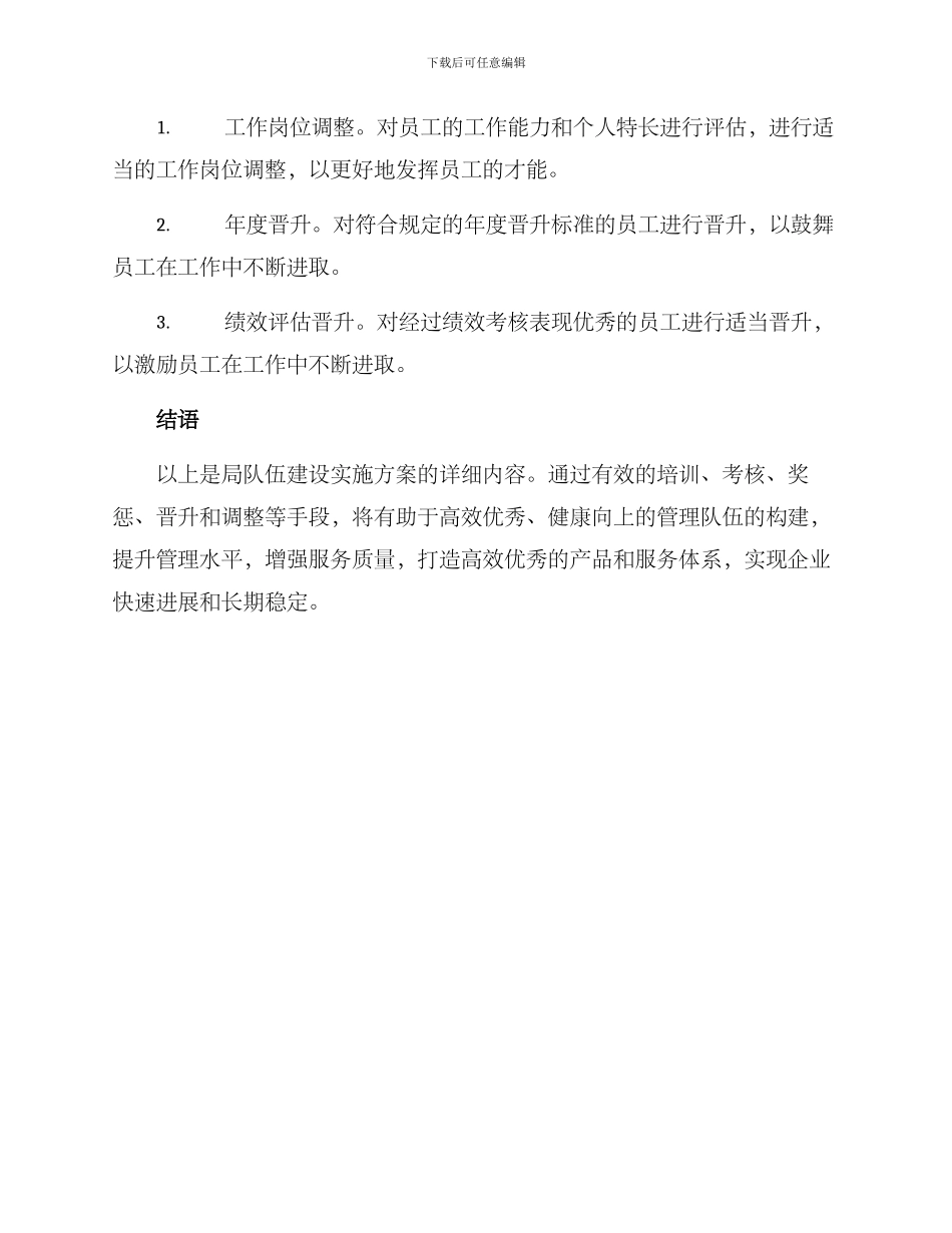 局队伍建设实施方案_第3页