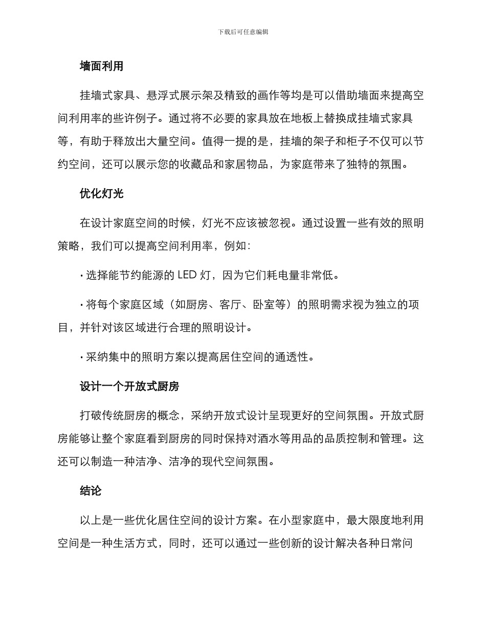 居住空间设计优化方案_第2页