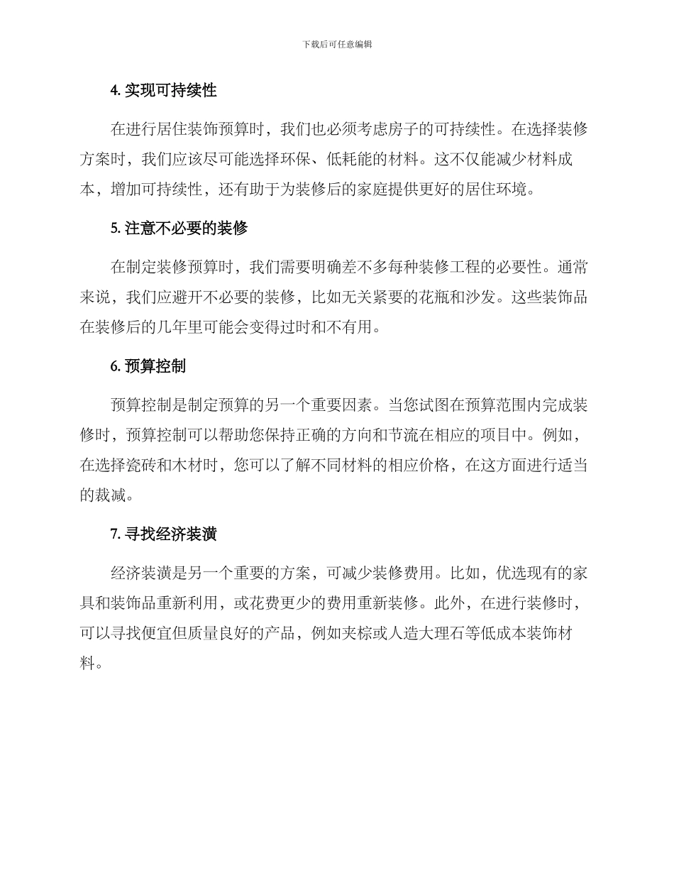 居住装饰预算方案_第2页