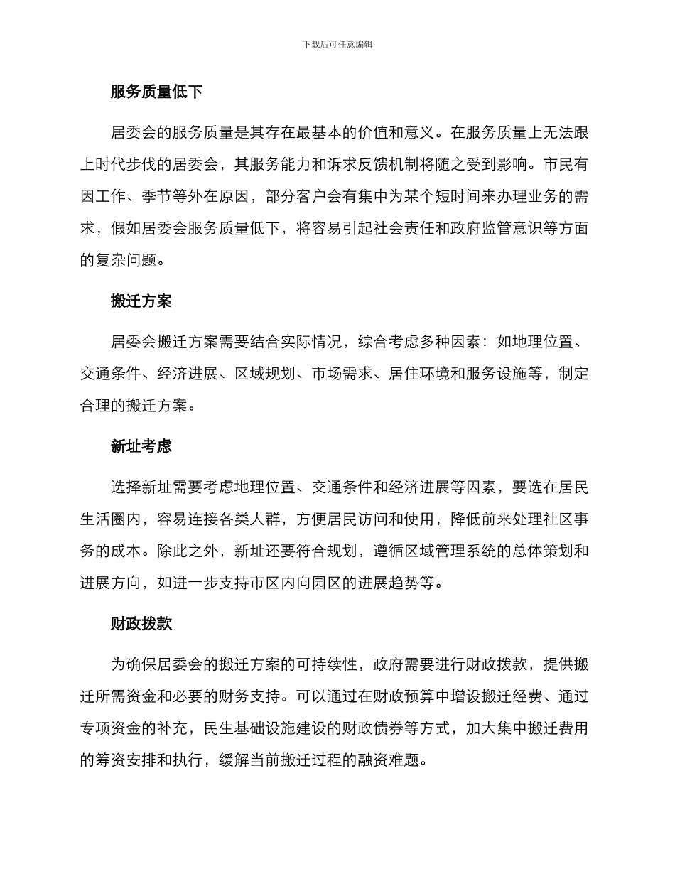 居委会搬迁方案_第2页
