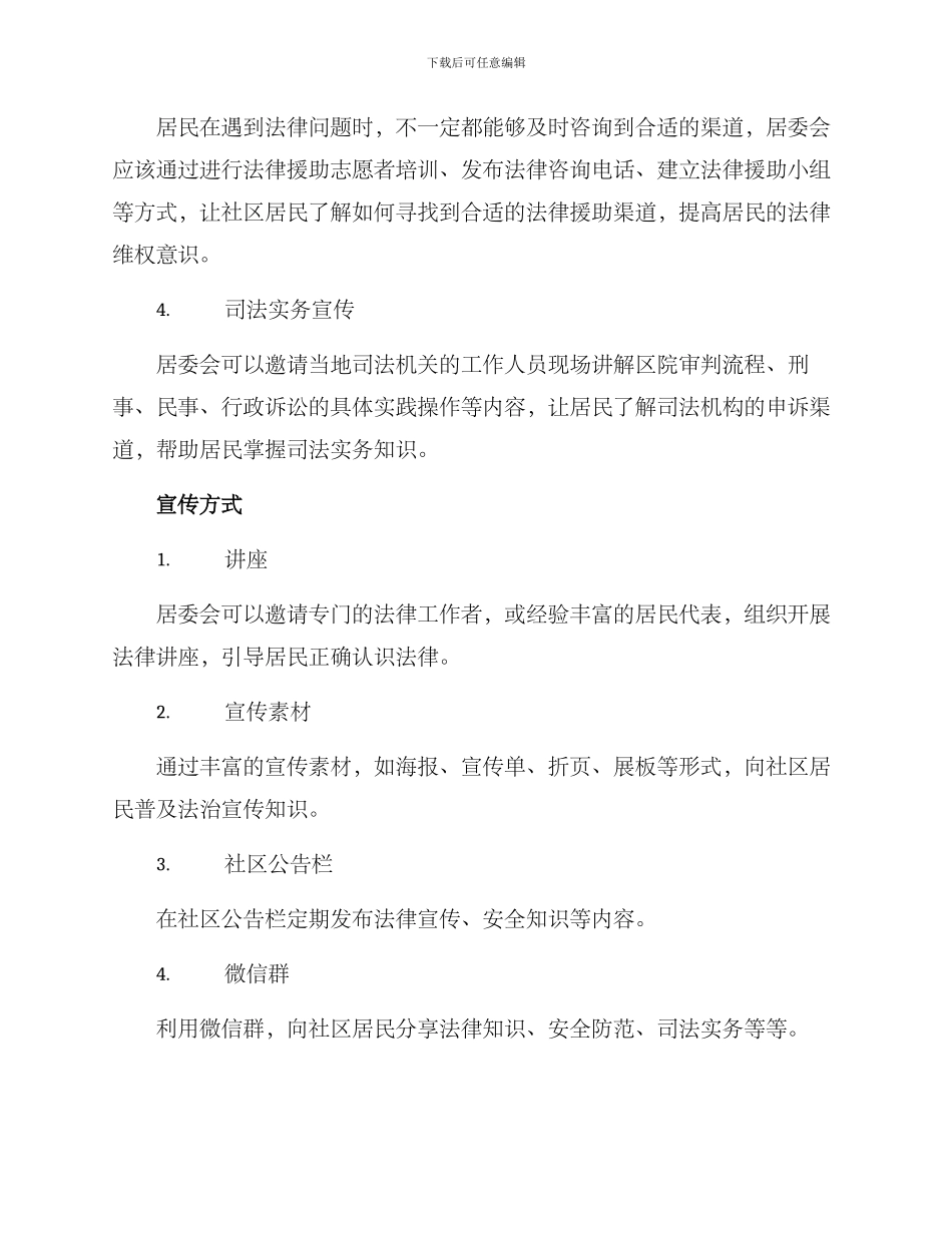 居委会法治宣传方案_第2页