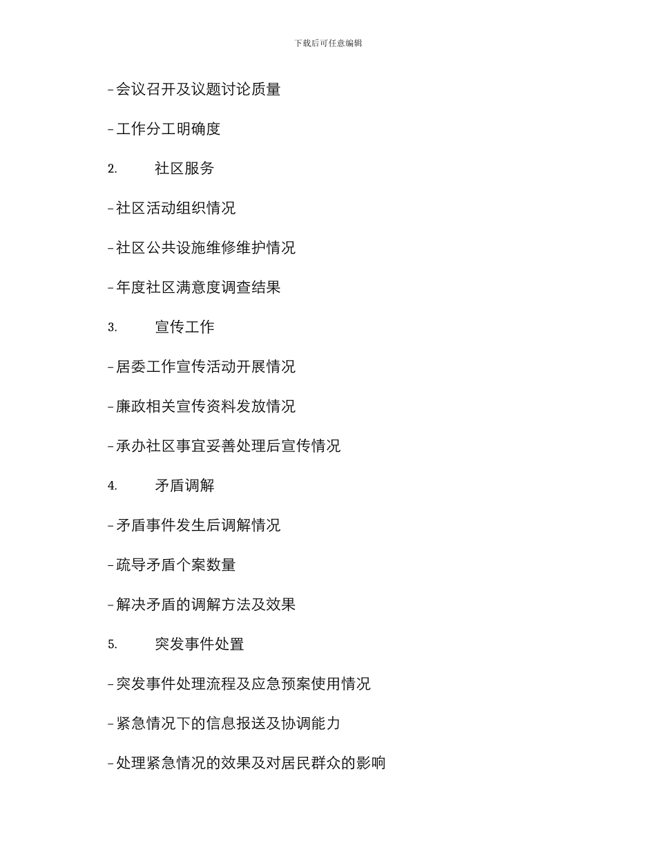 居委工作考评方案_第2页