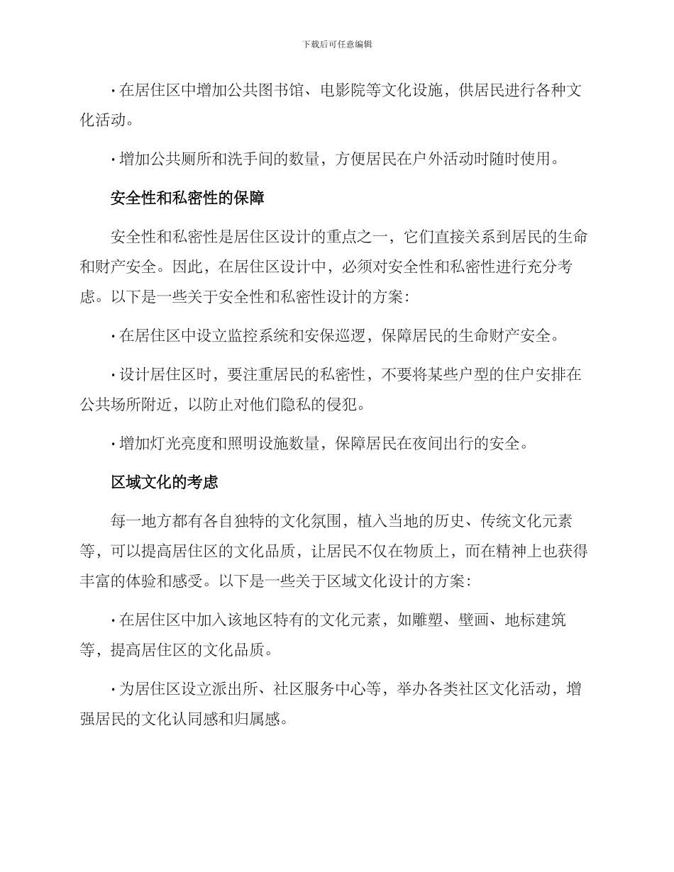 居住区人性化设计方案_第2页