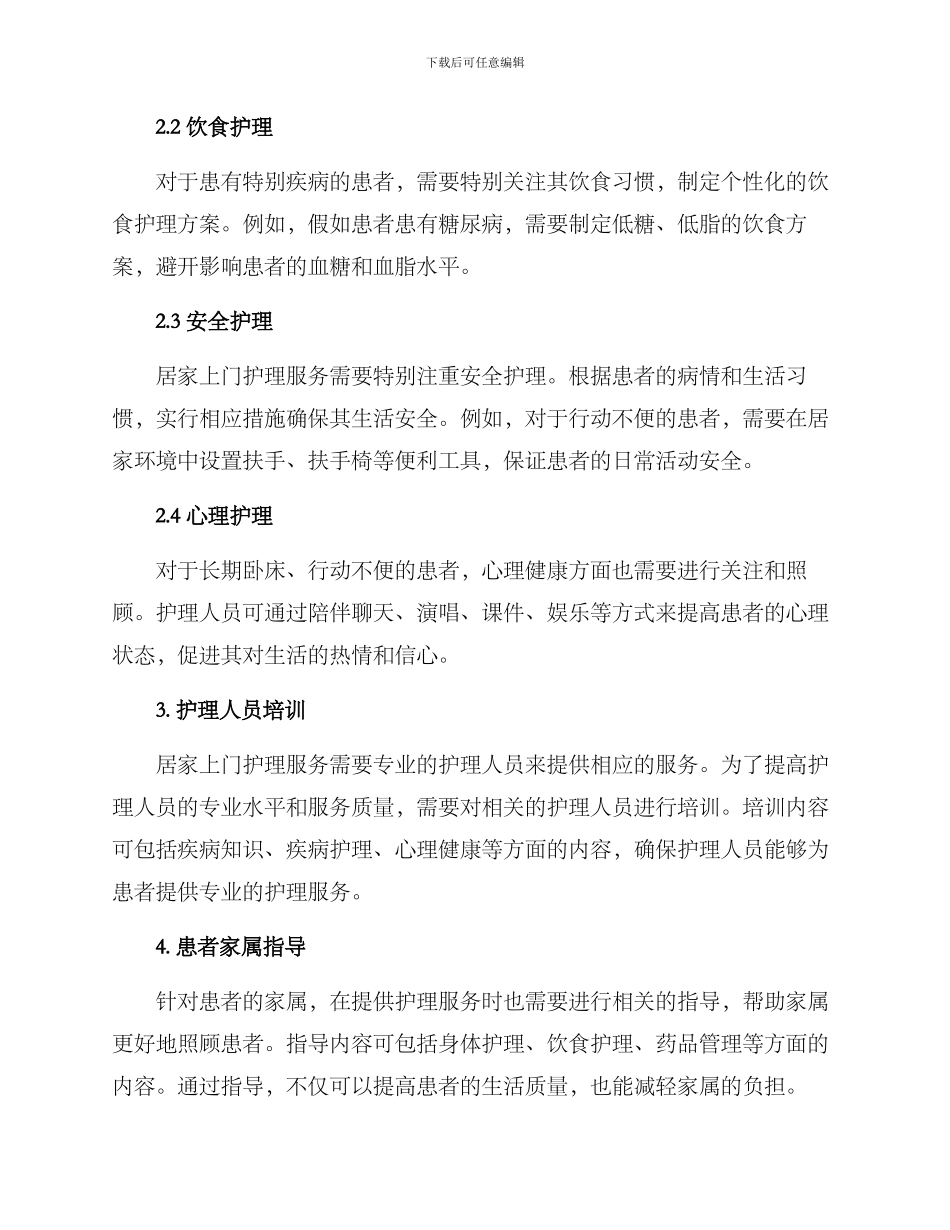 居家上门护理服务方案_第2页