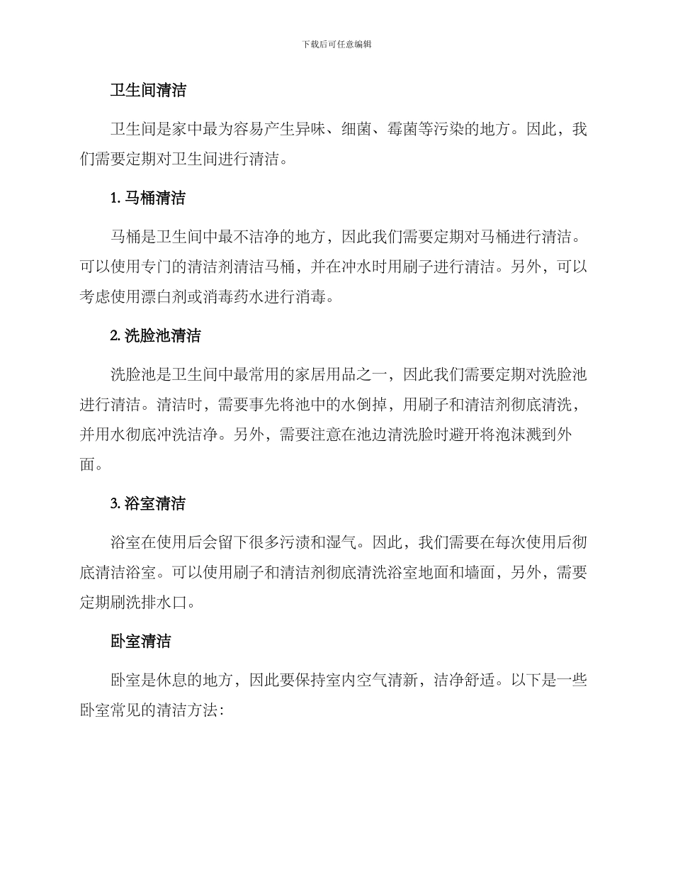 居家个人清洁方案_第2页