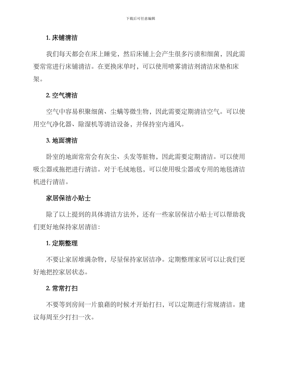 居家个人清洁方案_第3页