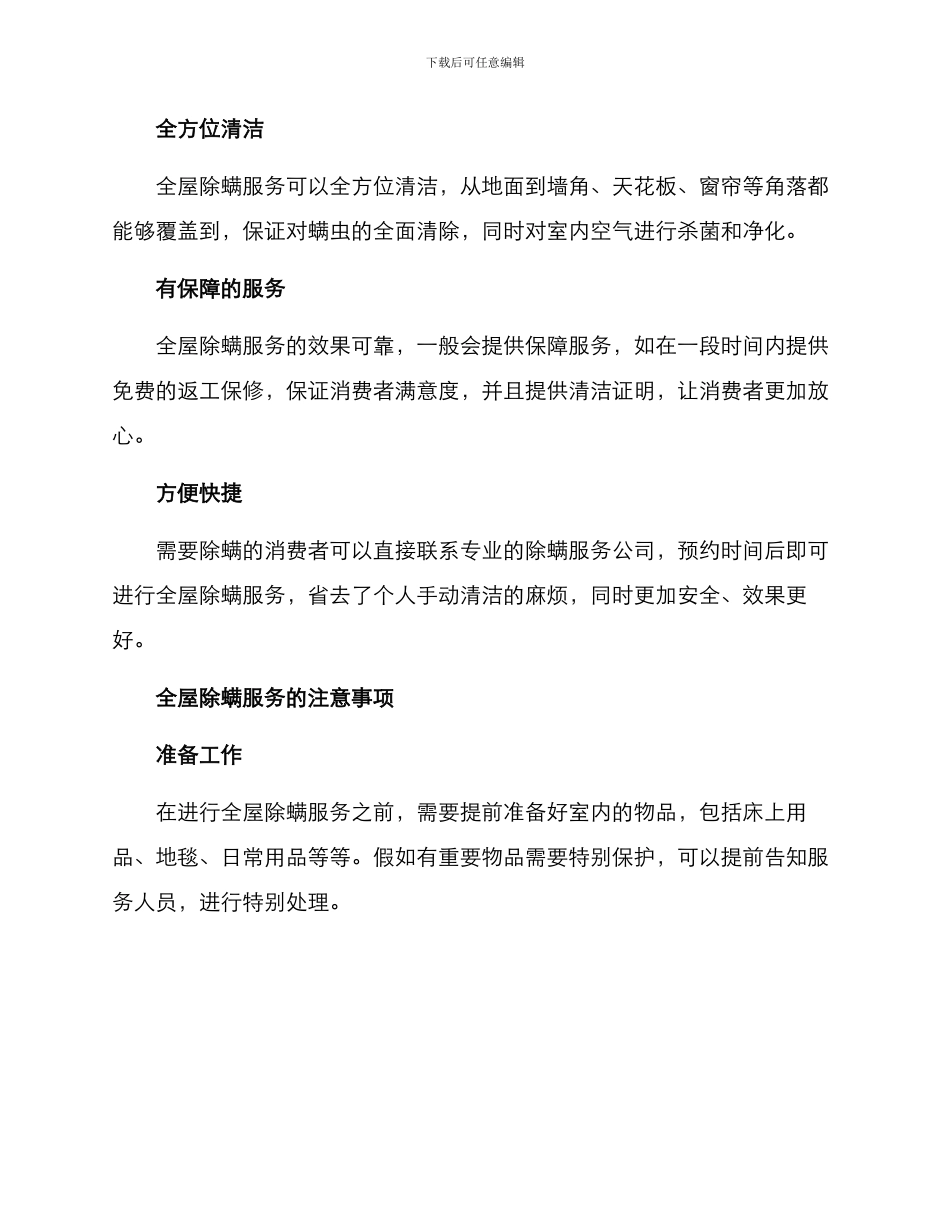 居室除螨服务方案_第2页