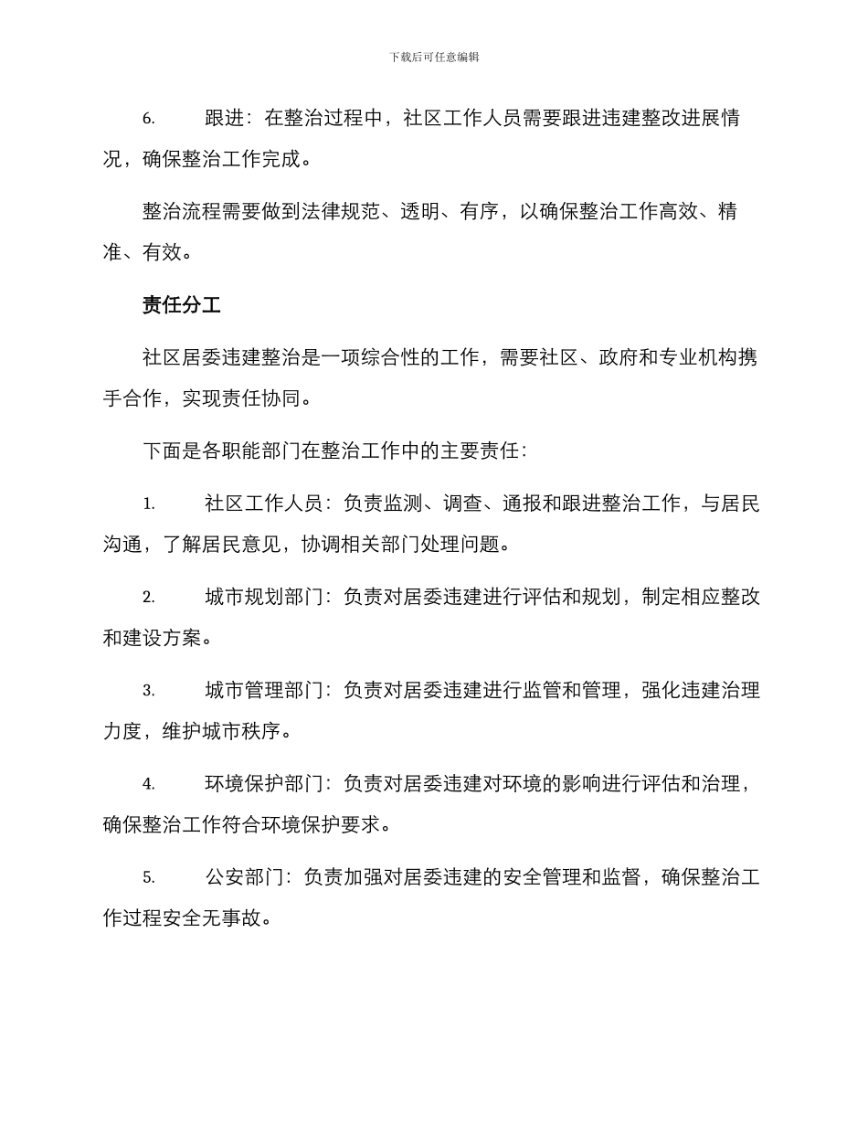 居委违建整治方案_第2页