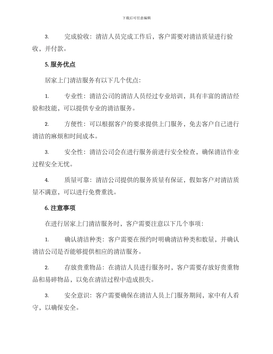 居家上门清洁服务方案_第2页