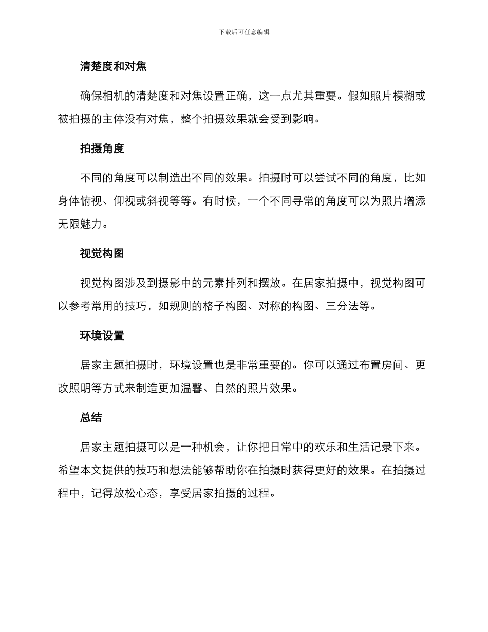 居家主题拍摄方案_第2页