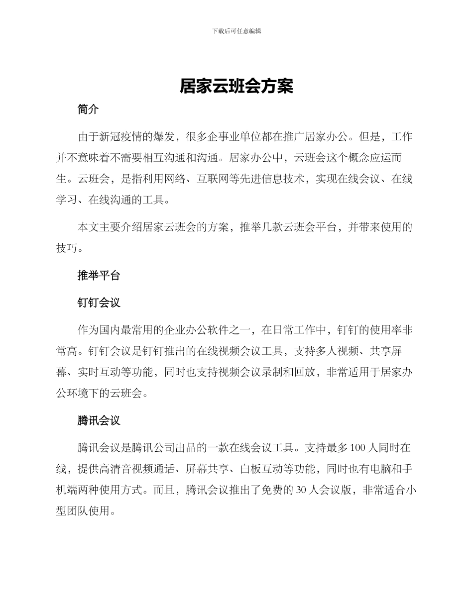 居家云班会方案_第1页