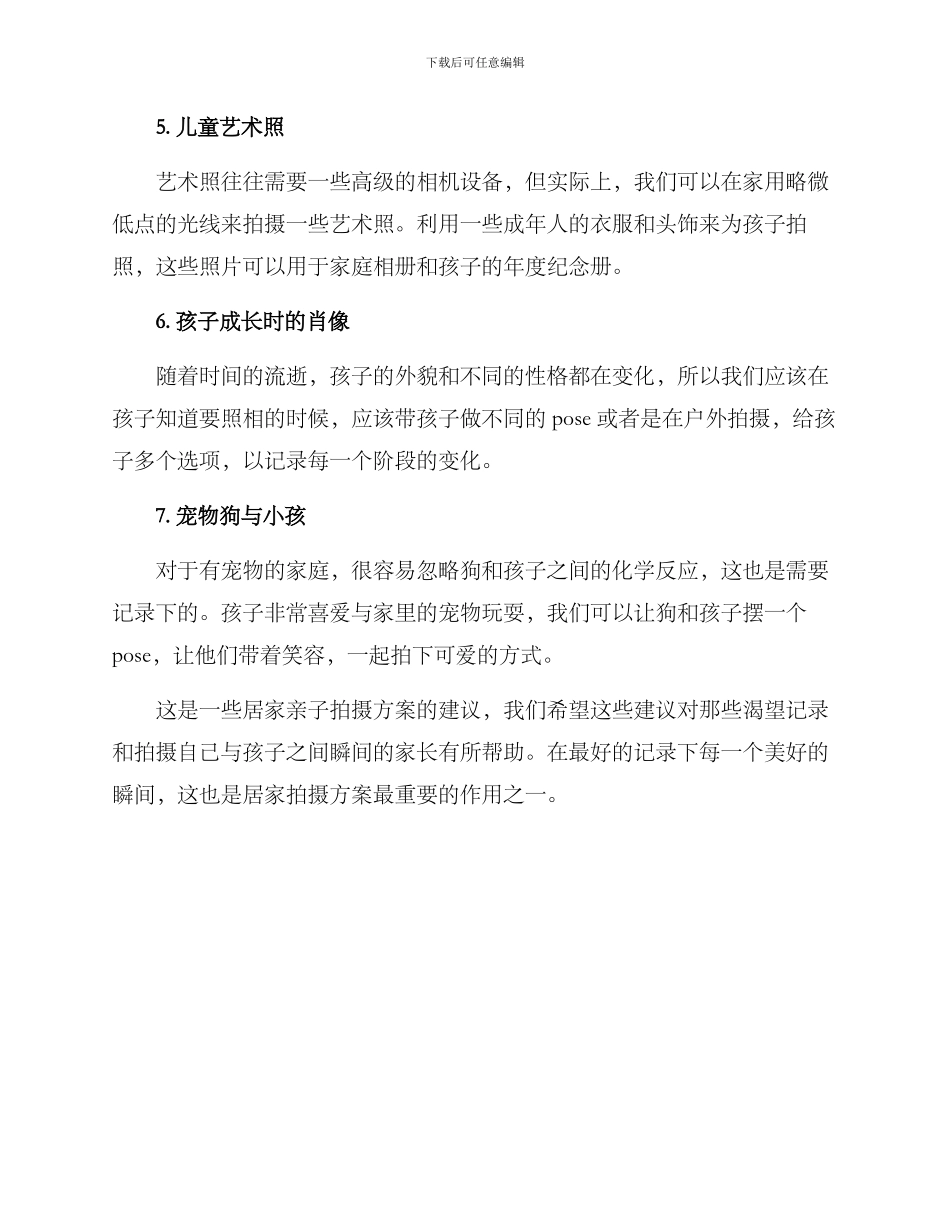 居家亲子拍摄方案_第2页