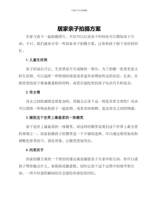 居家亲子拍摄方案
