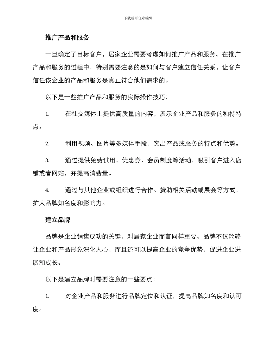 居家企业销售方案_第2页