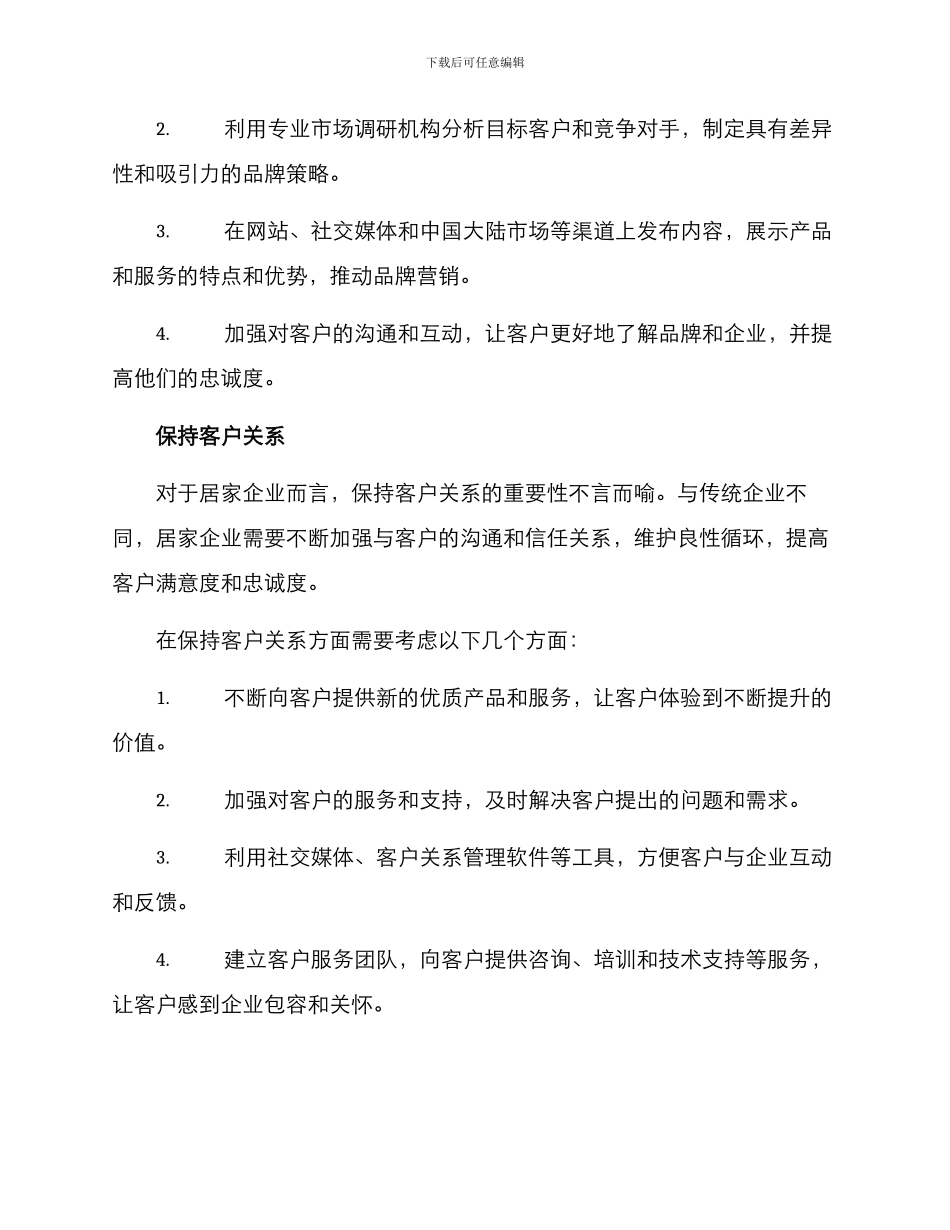 居家企业销售方案_第3页