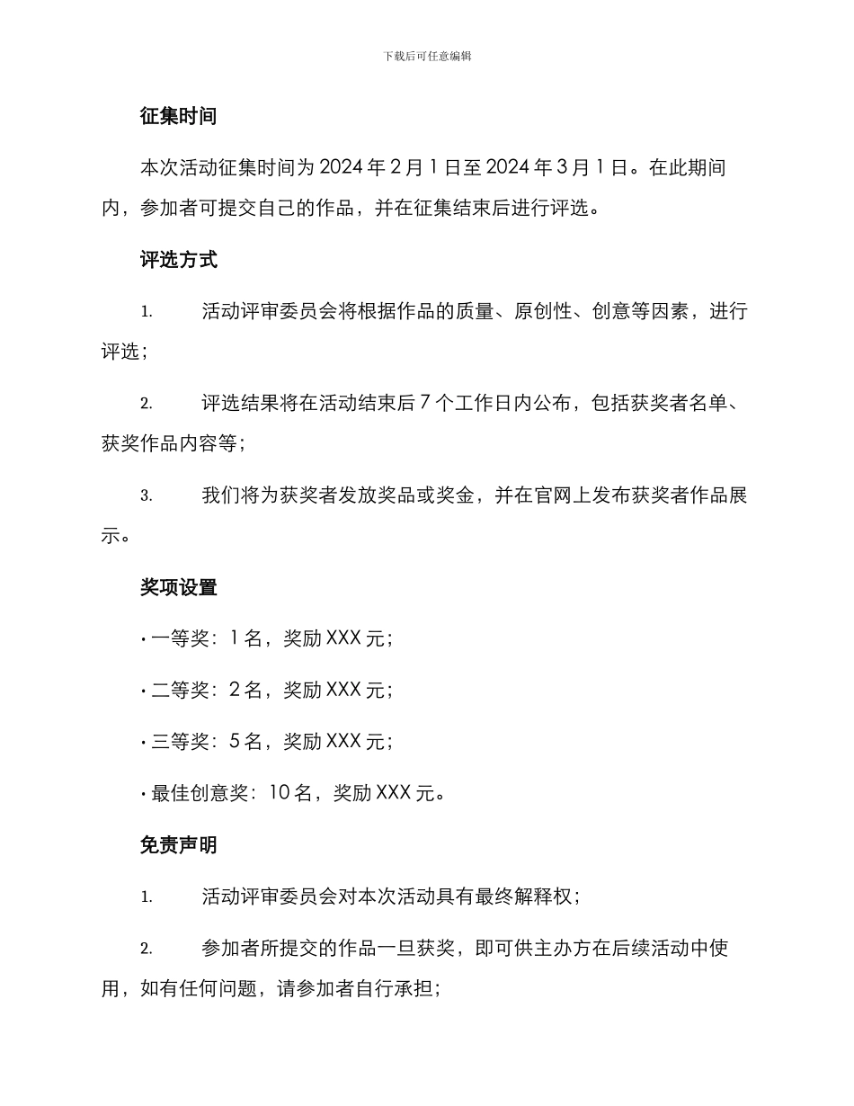 居家作品征集方案_第2页