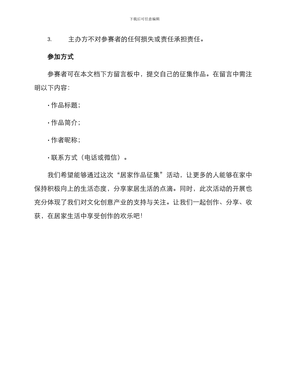 居家作品征集方案_第3页