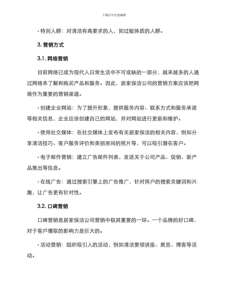 居家保洁营销方案_第2页