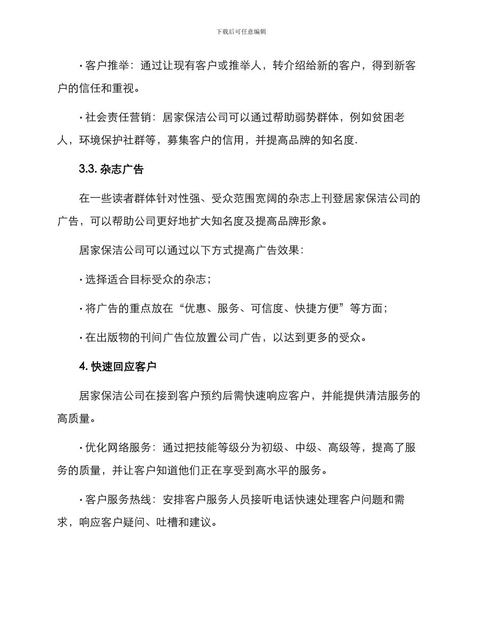 居家保洁营销方案_第3页