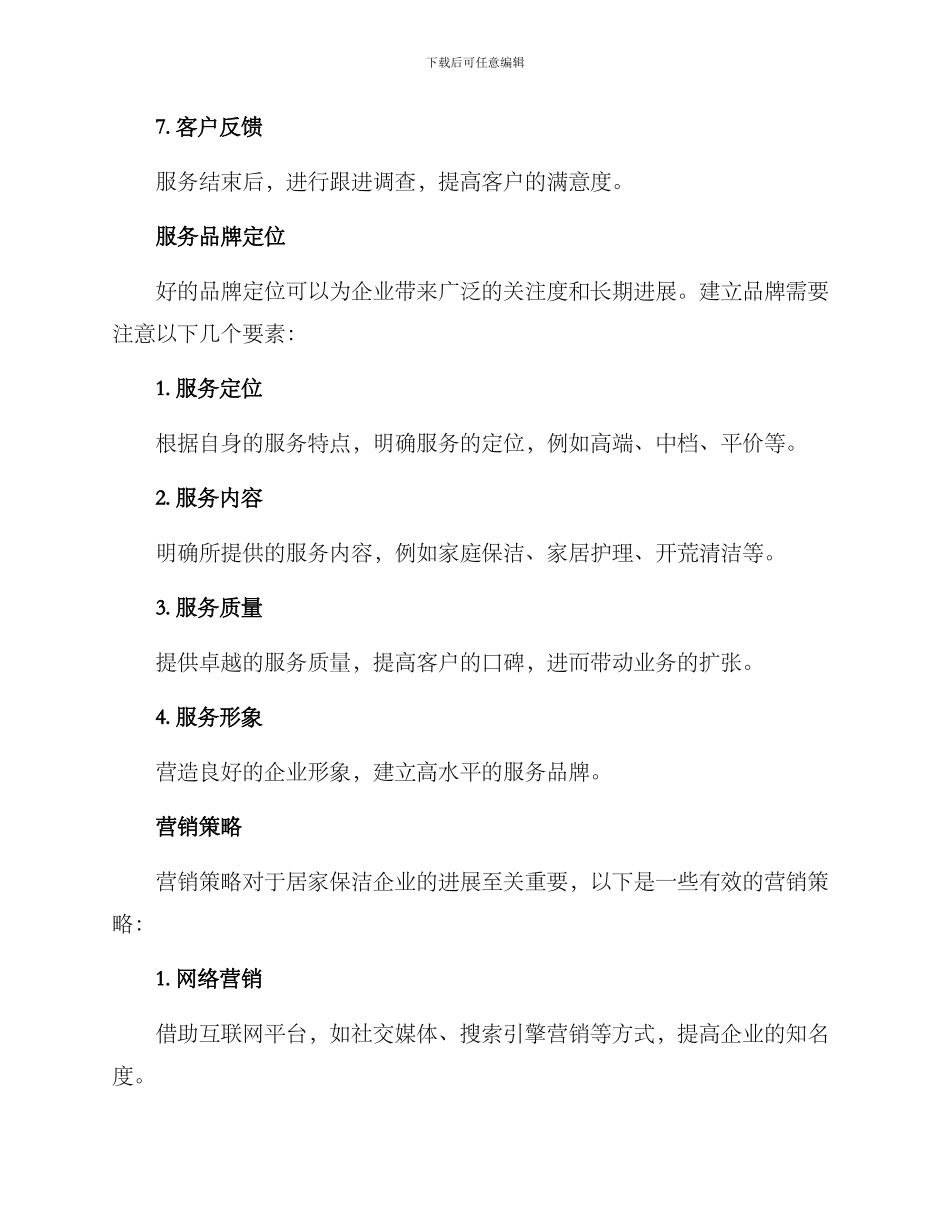 居家保洁经营方案_第3页