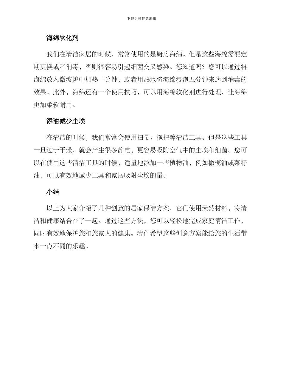 居家保洁创意方案_第2页