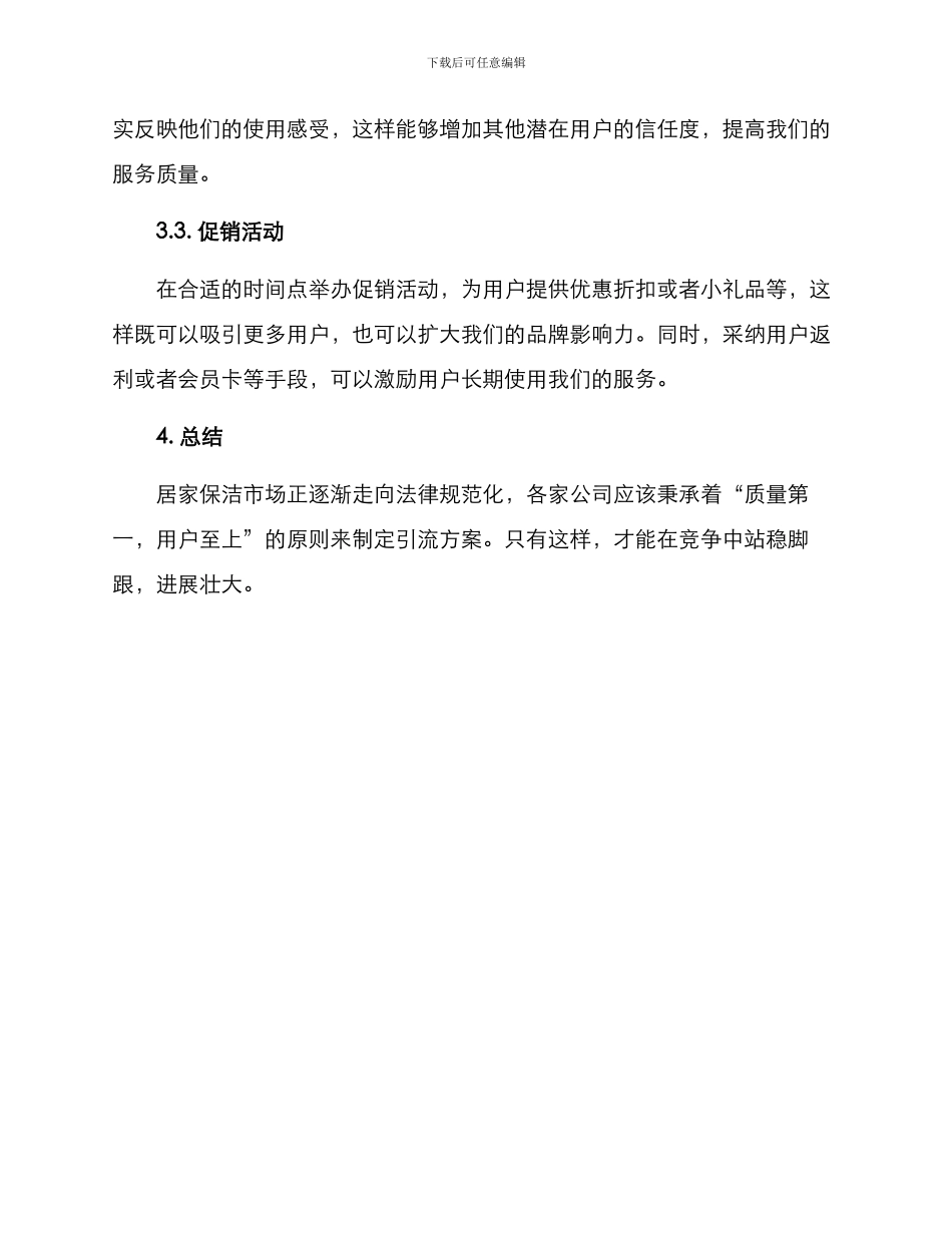 居家保洁引流方案_第2页