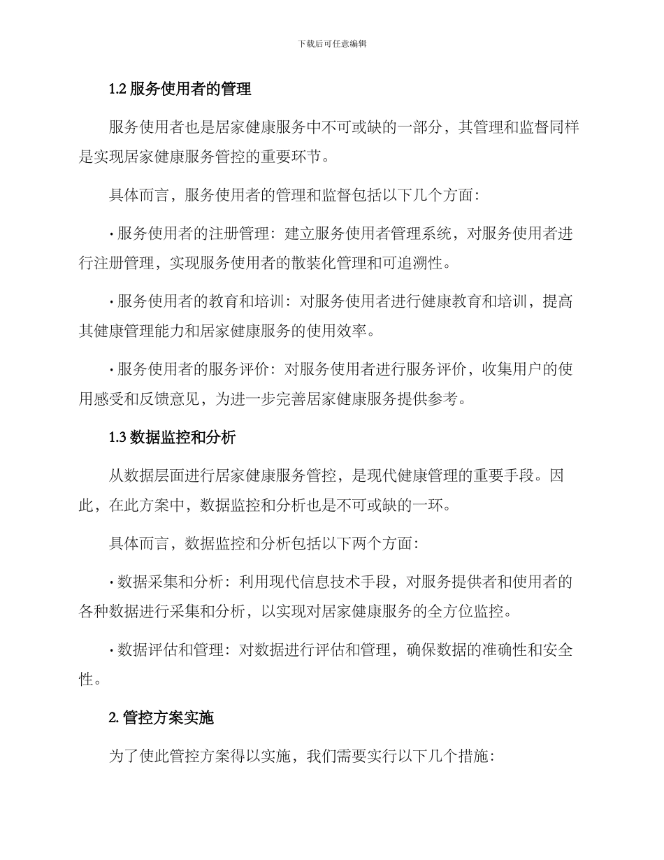 居家健康服务管控方案_第2页