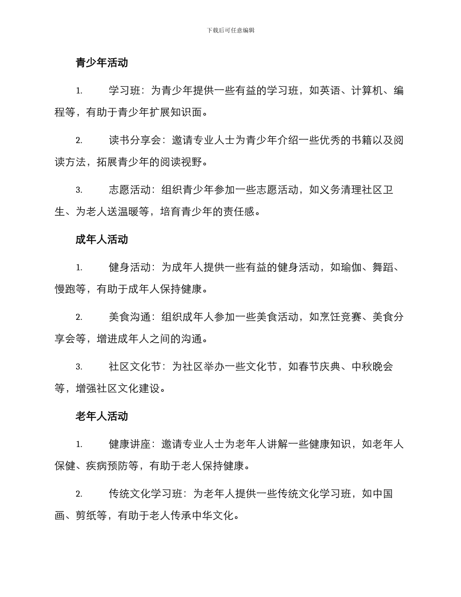 居委会活动方案_第2页