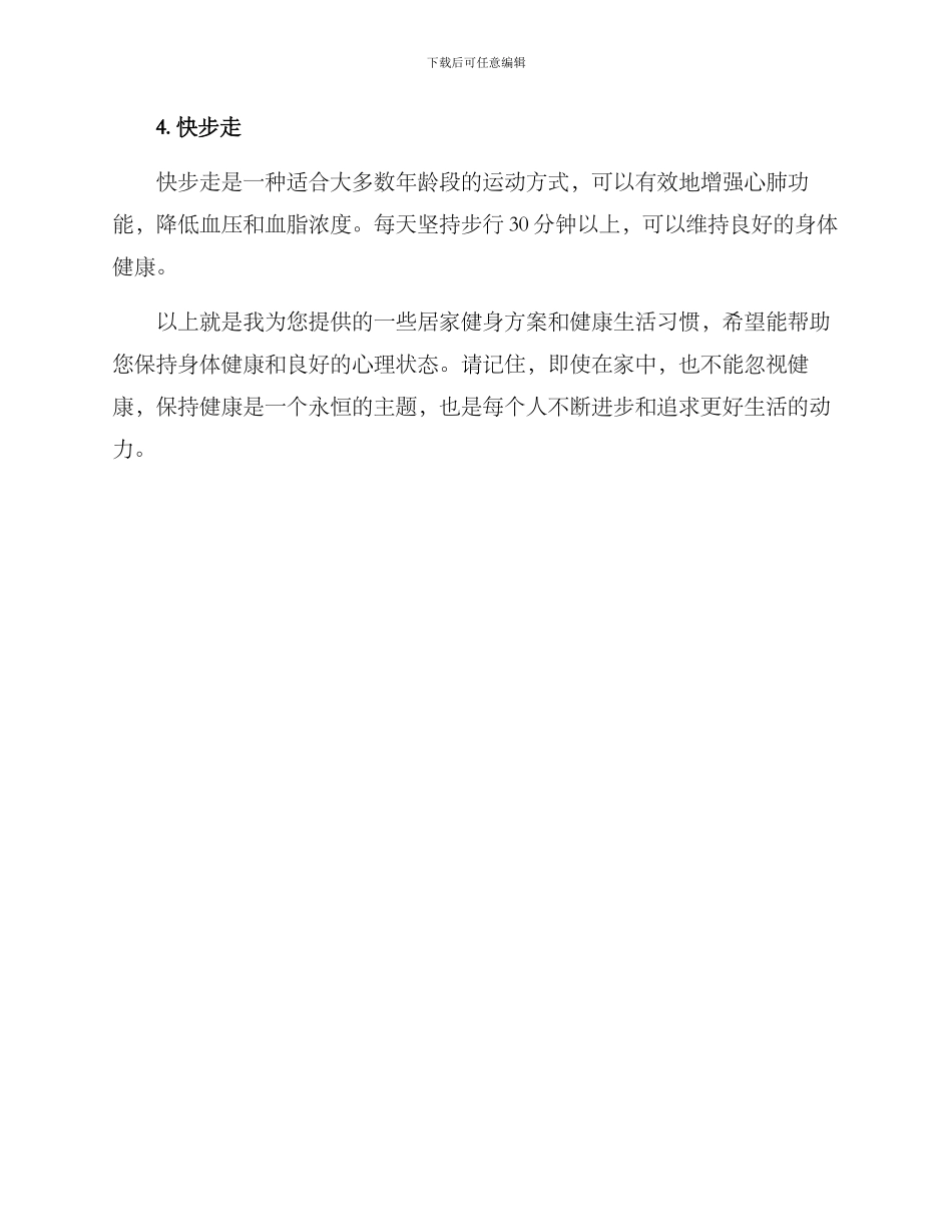 居家健身方案_第3页