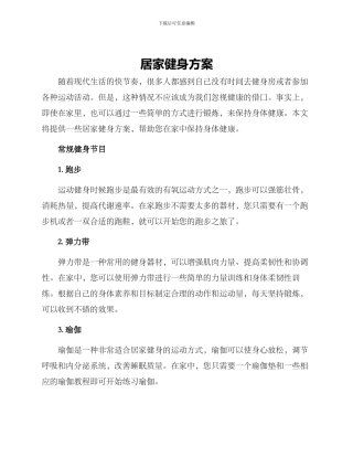 居家健身方案