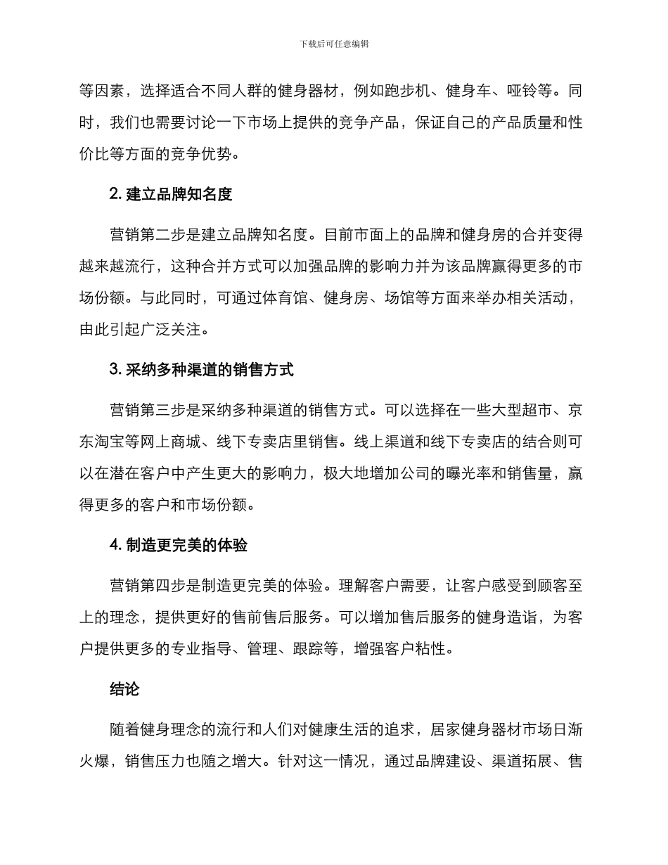 居家健身器材销售方案_第2页
