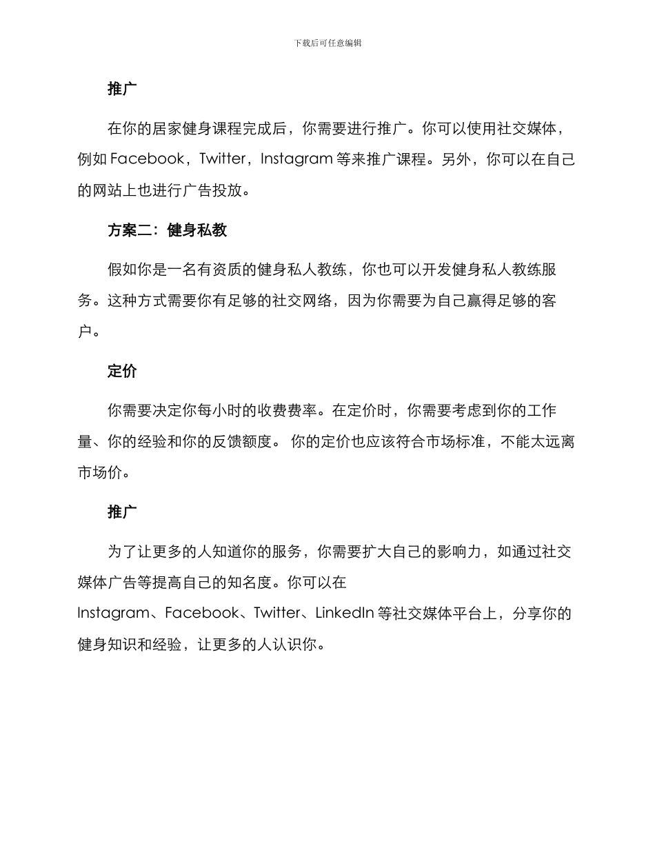 居家健身盈利方案_第2页