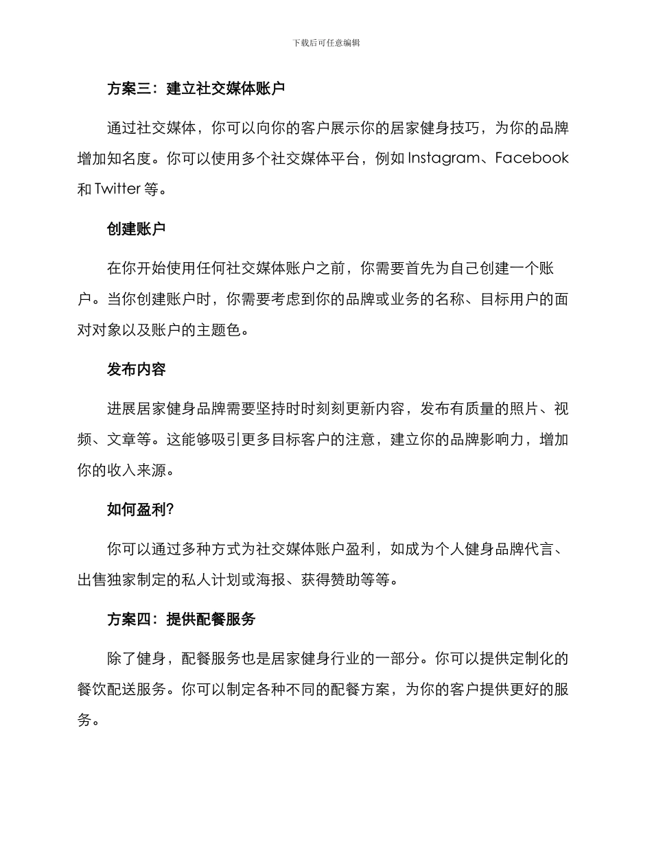 居家健身盈利方案_第3页
