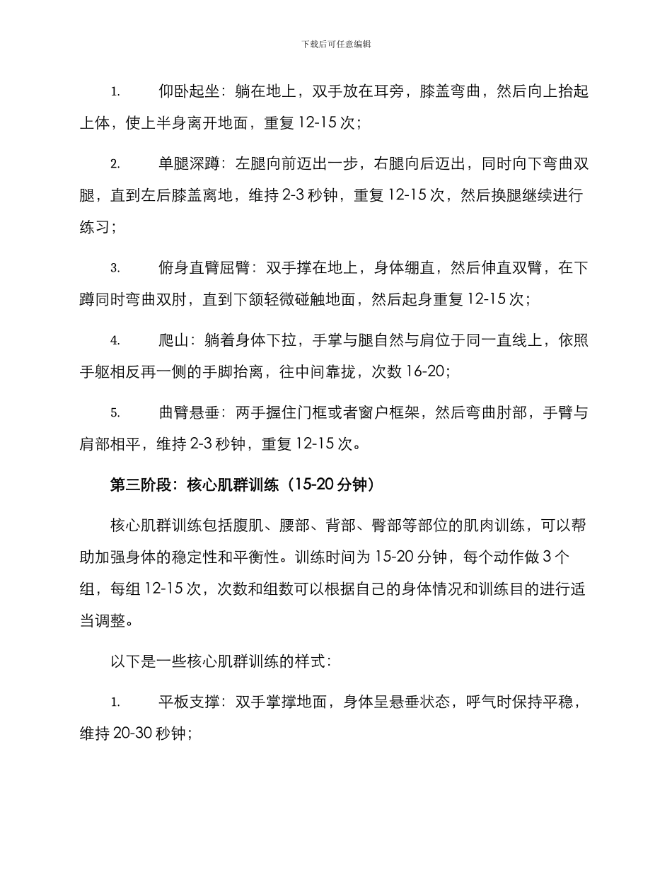 居家健身训练计划方案_第2页