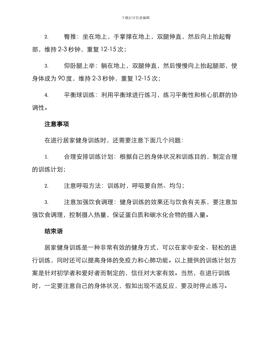 居家健身训练计划方案_第3页