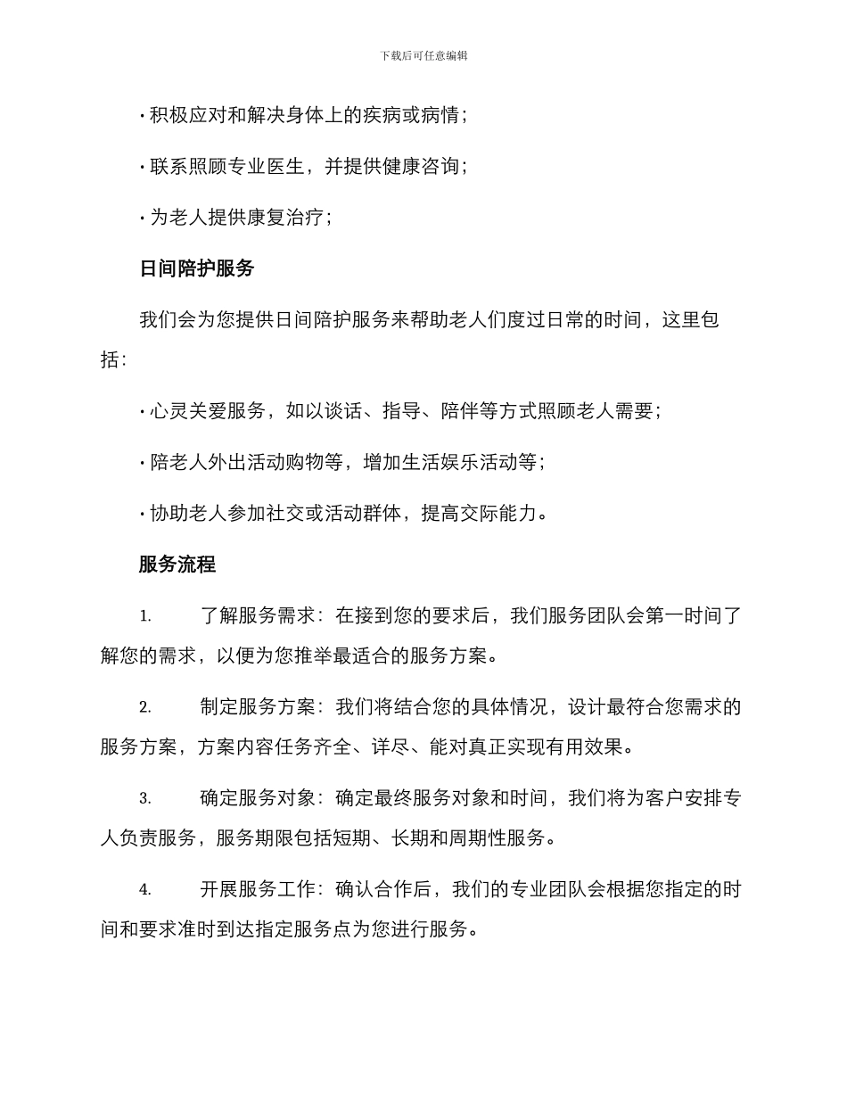 居家养老个案服务方案_第2页